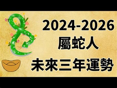 2025 蛇|【2025蛇】2025蛇年運勢大解析！五行屬性、出生月。